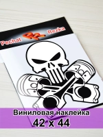 Наклейка - Череп с поршнями