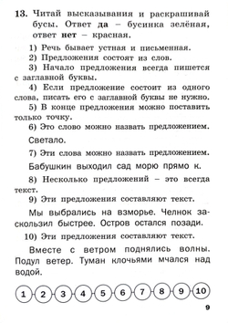 Тренажёр Шкляровой Т. В. "Русский язык", 1 класс, мягкий переплёт