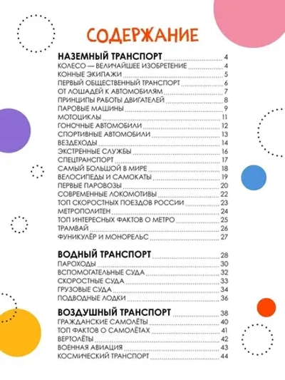 Энциклопедия для школьника 7+. Познавательная, развивающая книга для детей