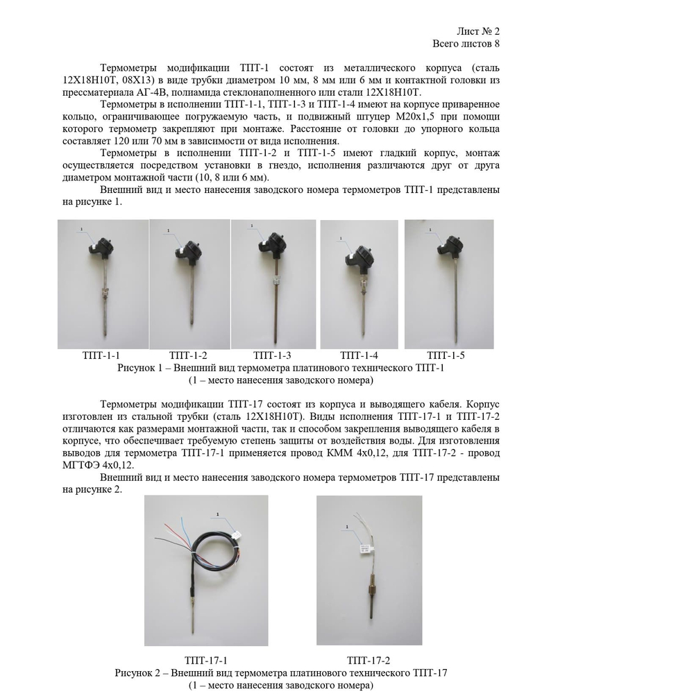 Термопреобразователь сопротивления из платины ТПТ-1-3-100П кл.А Н120мм d8мм бобышка и гильза защитная