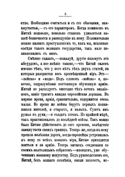 В Китае. Воспоминания и рассказы 1901-1902 гг. | А. В. Верещагин