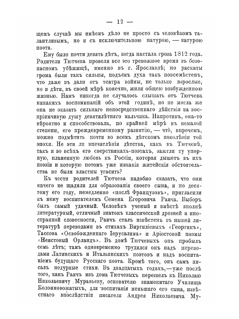 Биография Федора Ивановича Тютчева | И.С. Аксаков