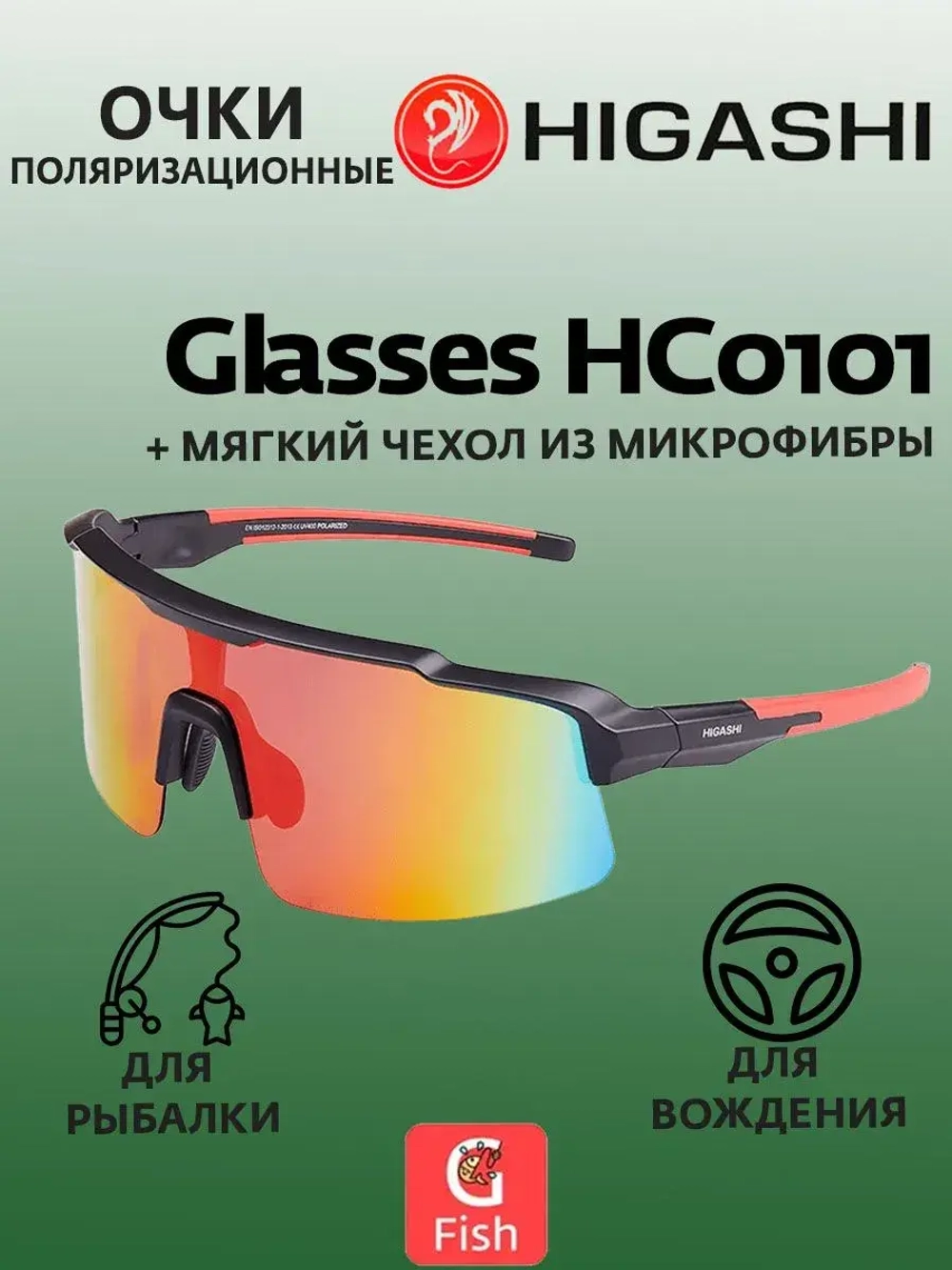 Очки для рыбалки солнцезащитные HIGASHI Glasses H5322