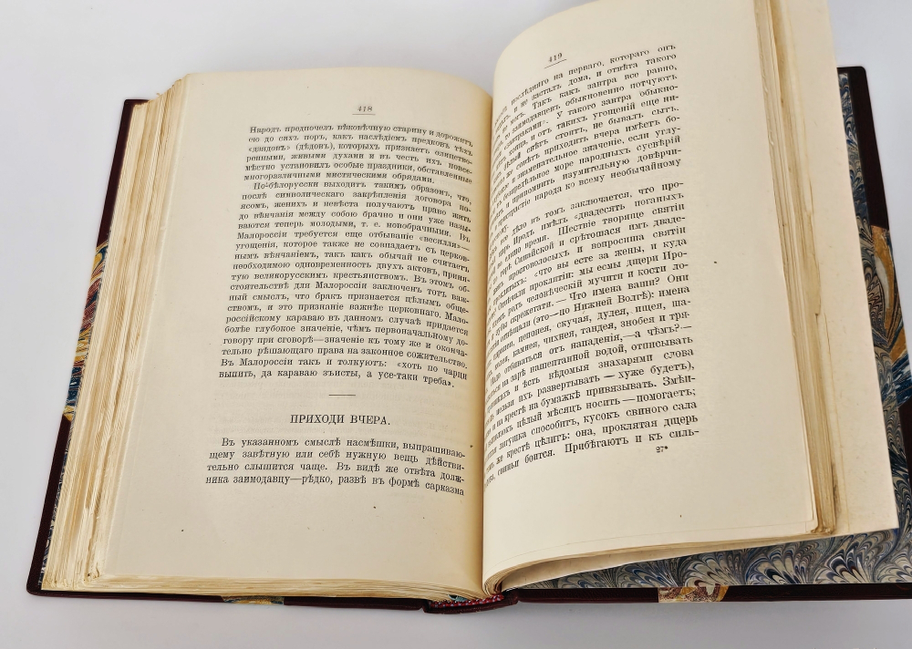 "Крылатые слова". С. Максимов. 1899 г.