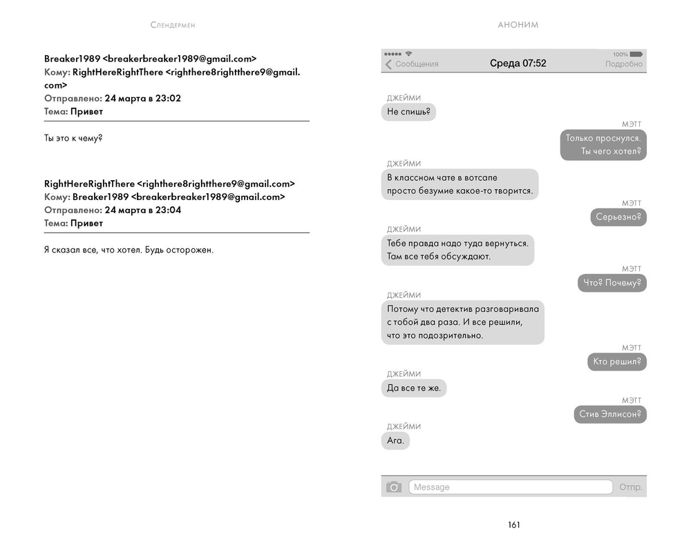 Слендермен