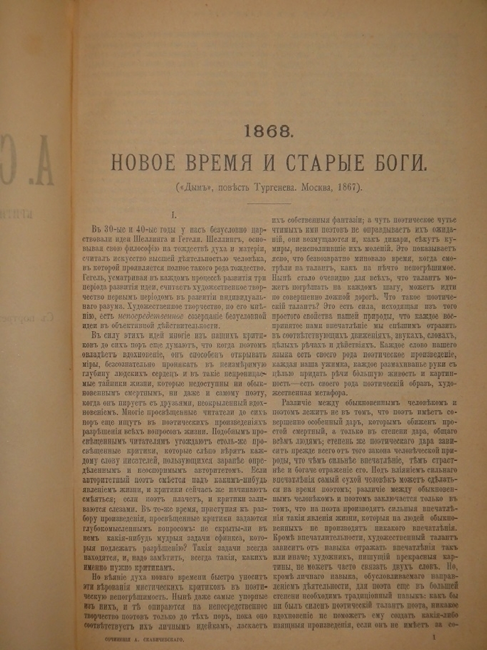 "Сочинения А.Скабичевского. Критические этюды, публицистические очерки, литературные характеристики". А.М.Скабичевский. 1903г.