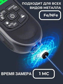 Толщиномер автомобильный лакокрасочных покрытий для автоподбора ЛКП магнитный HW300PRO