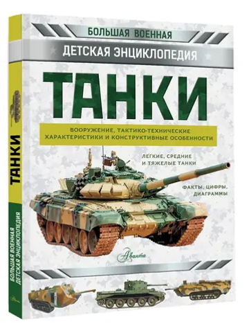 Танки