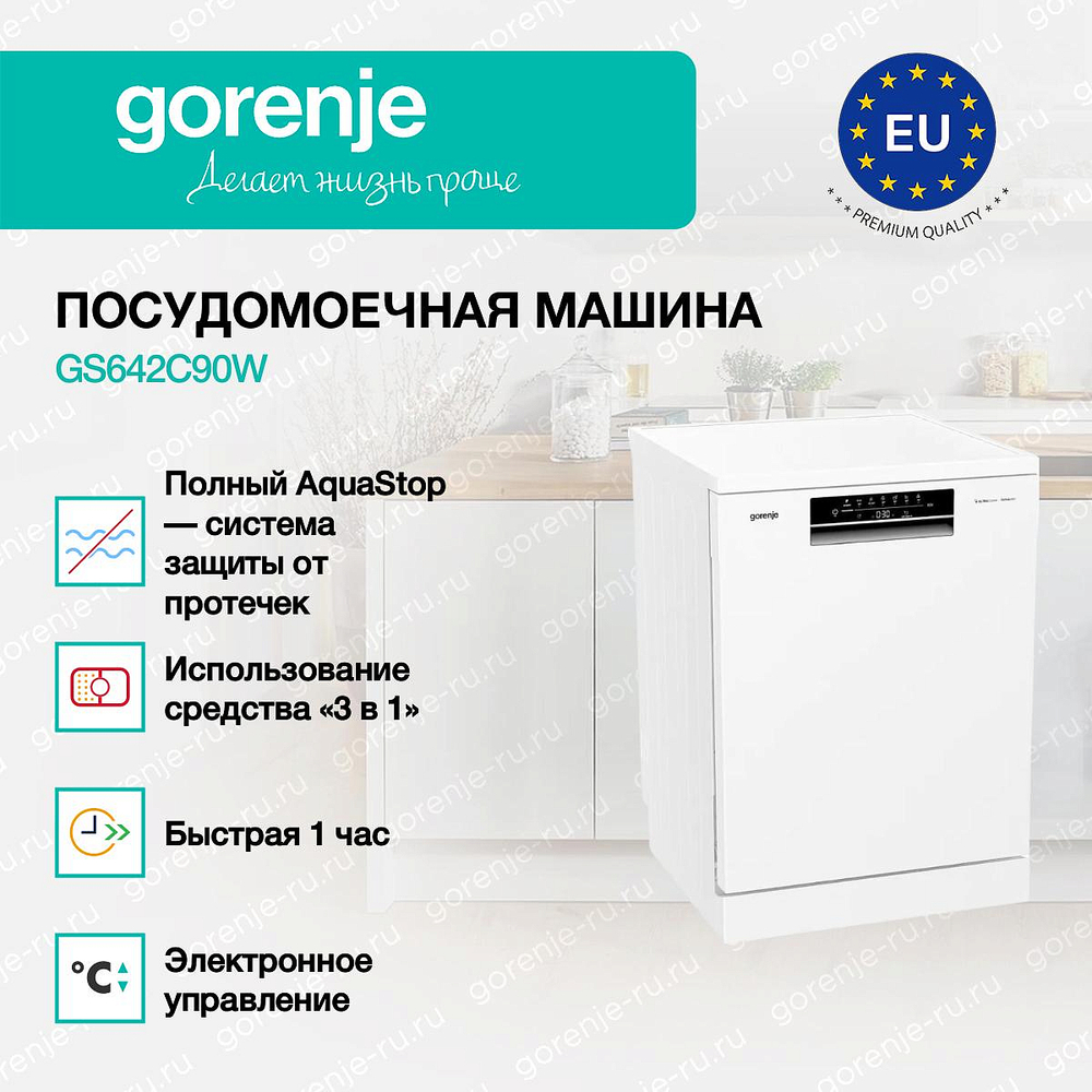 Посудомоечная машина Gorenje GS642C90W