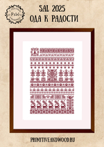 SAL 2025 "Ода к радости"