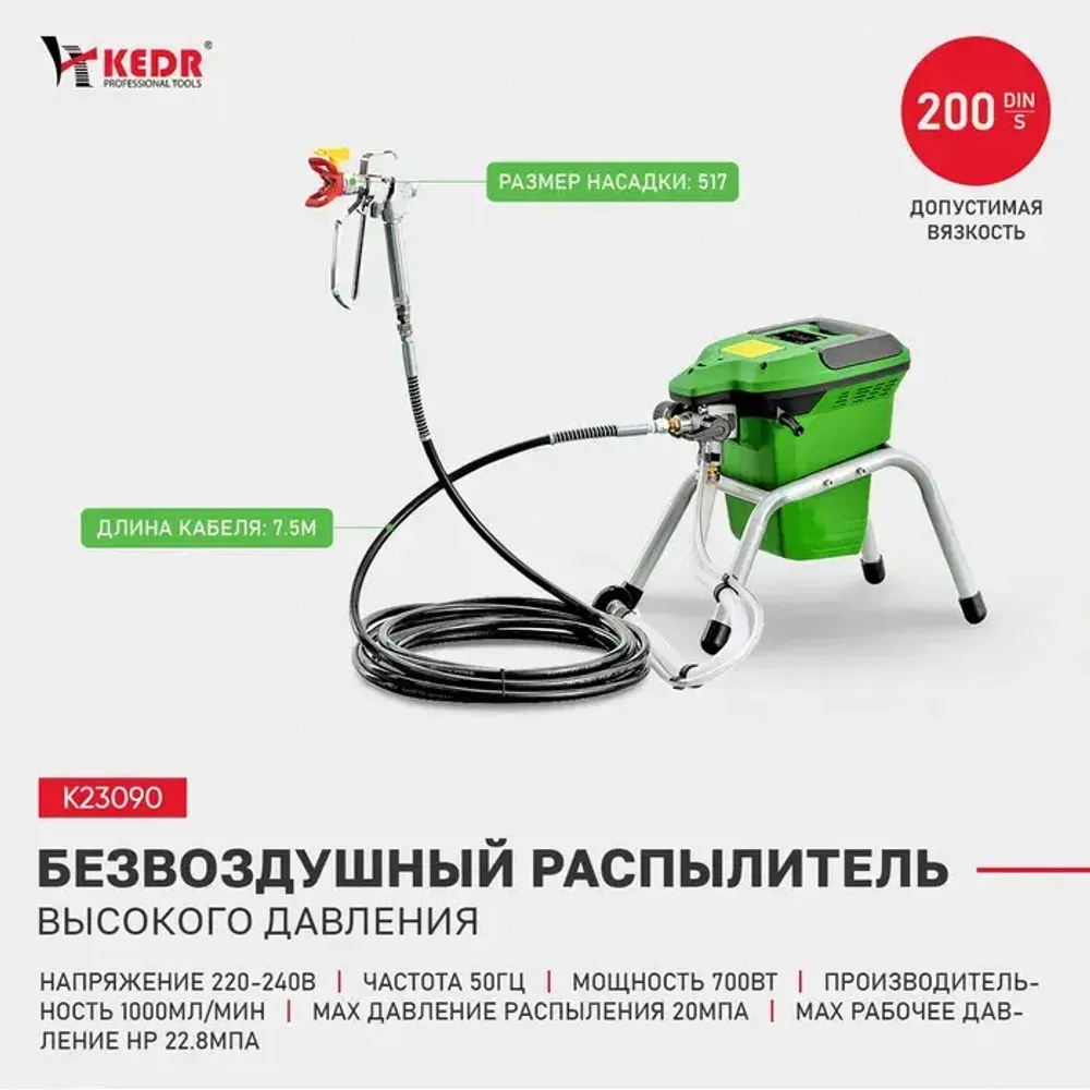 Аренда Безвоздушный краскопульт KEDR К23090