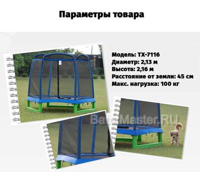 Батут с сеткой, диаметр 7 фт