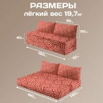 Бескаркасный диван кровать раскладной "Японская волна красная"