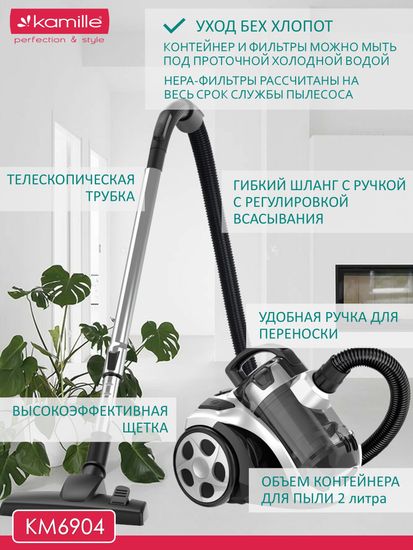 Пылесос с контейнером циклон 800 Вт. Kamille KM 6904
