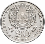 20 тенге 1995 г. 50-летию ООН
