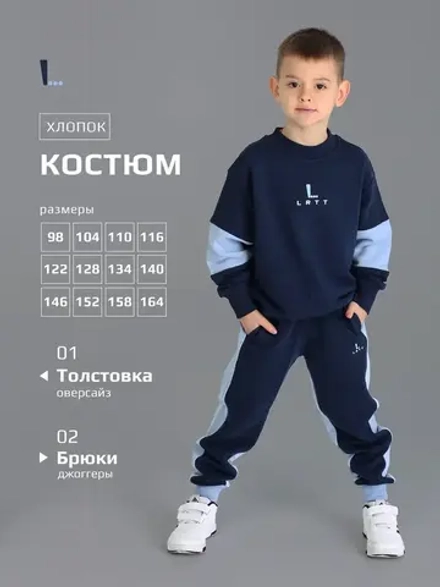 Костюм детский, толстовка и брюки
