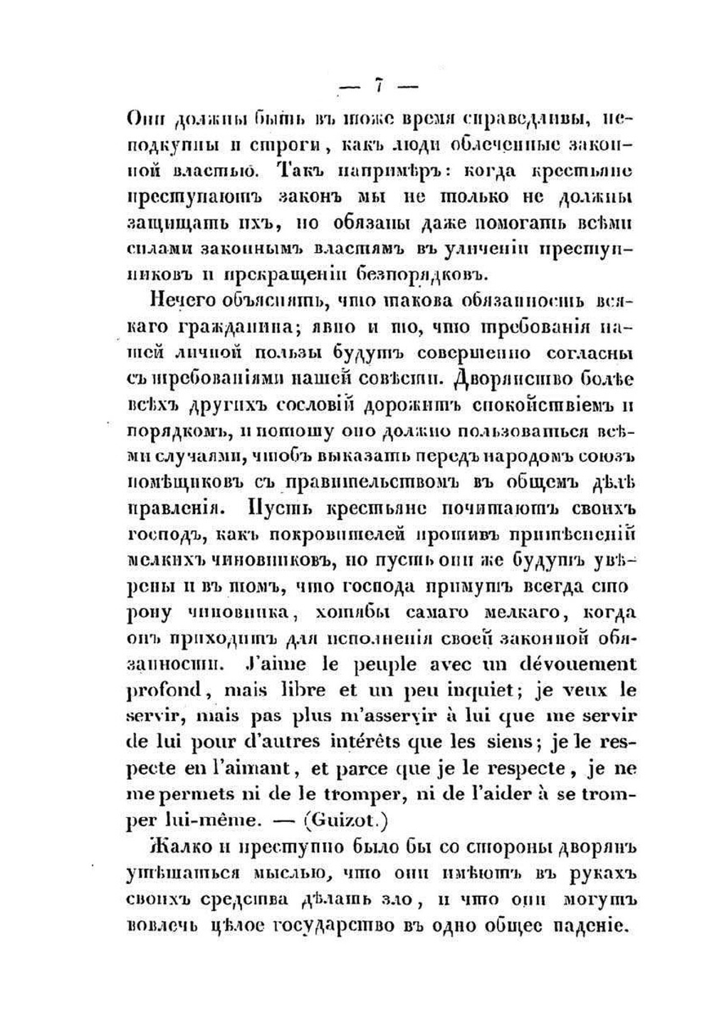 О настоящих обязанностях русского дворянства | Коллектив авторов