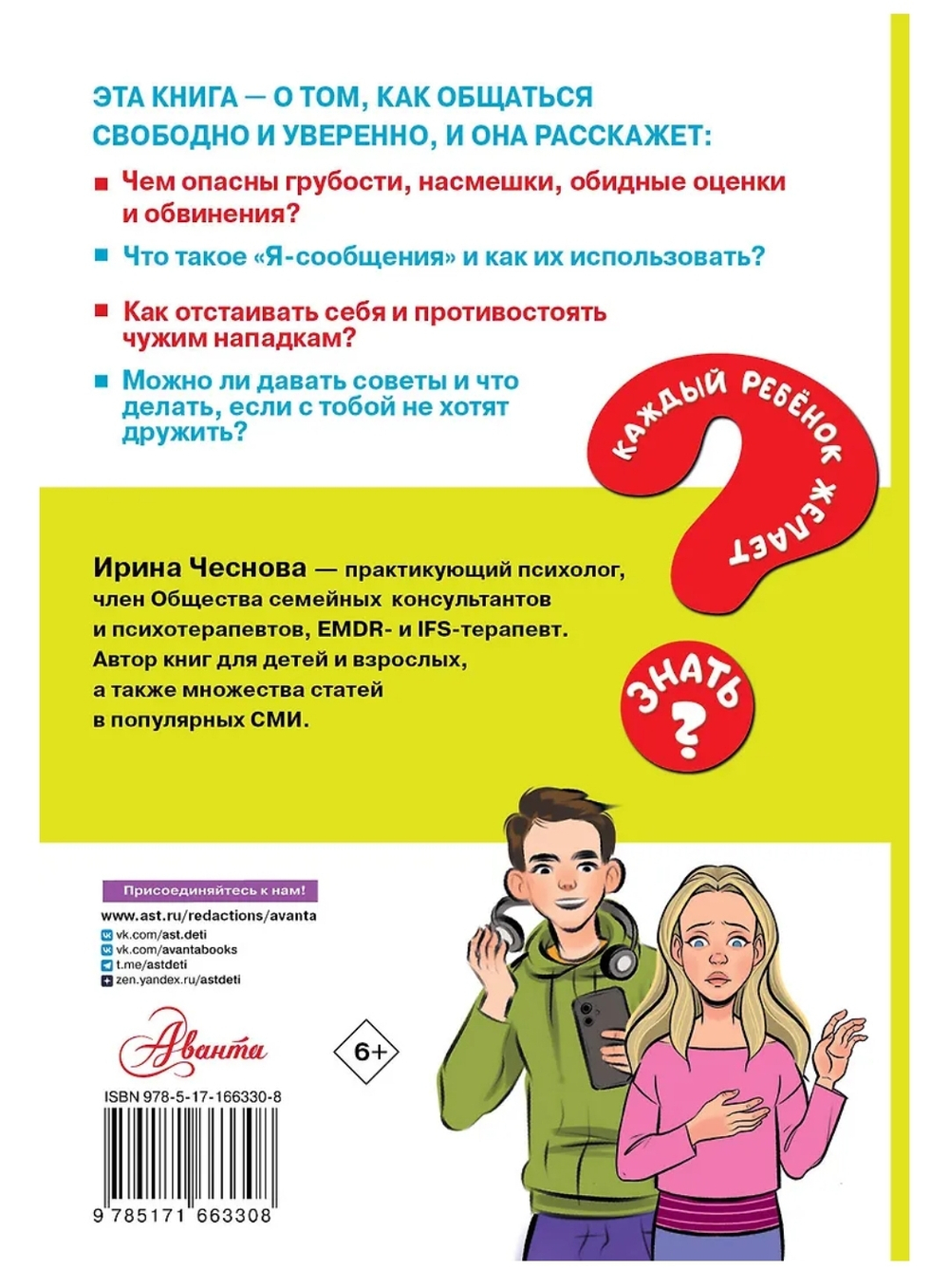 Как общаться девчонкам и мальчишкам