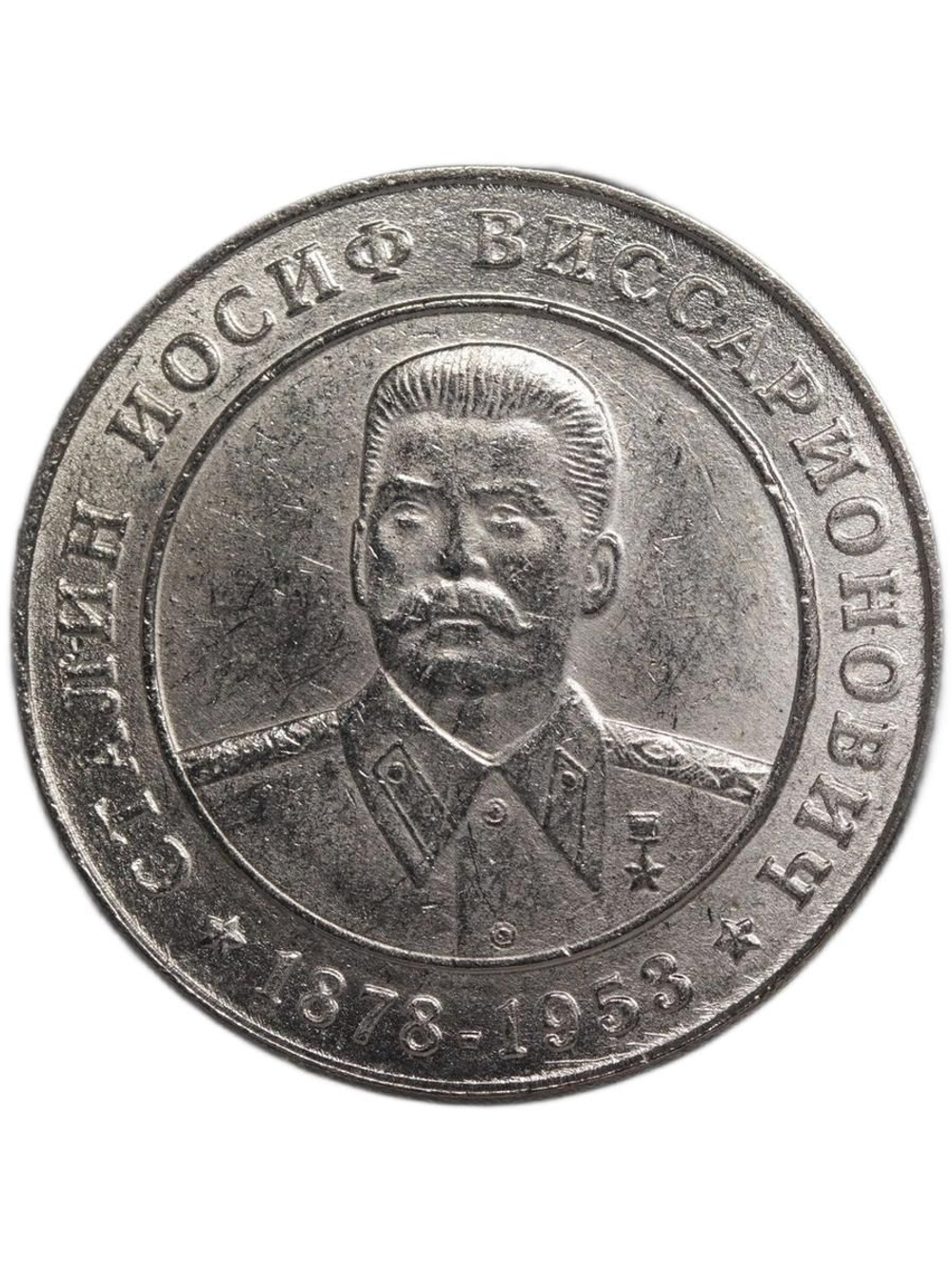 Жетон Сталин Генералиссимус СССР Герб Советского Союза Копия монеты