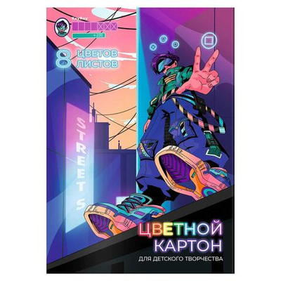 Цветной картонА4,8л. 8цв. папка с клапанами "Компьютерная игра" (Феникс+)