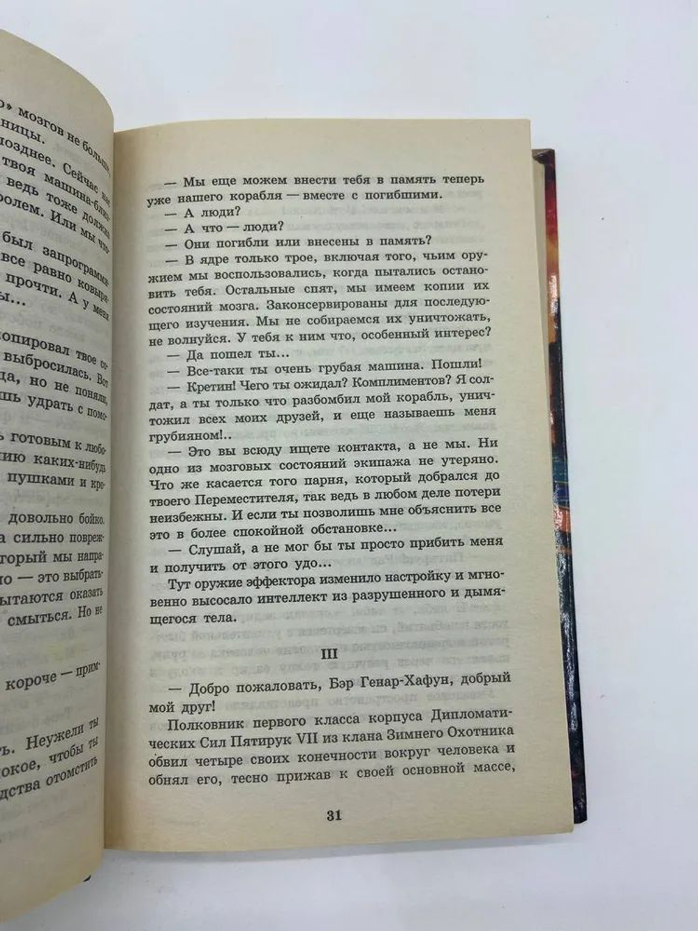 Эксцессия