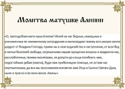 Матушка Алипия. На пажити Богоматери. Христа ради юродивая монахиня Алипия.