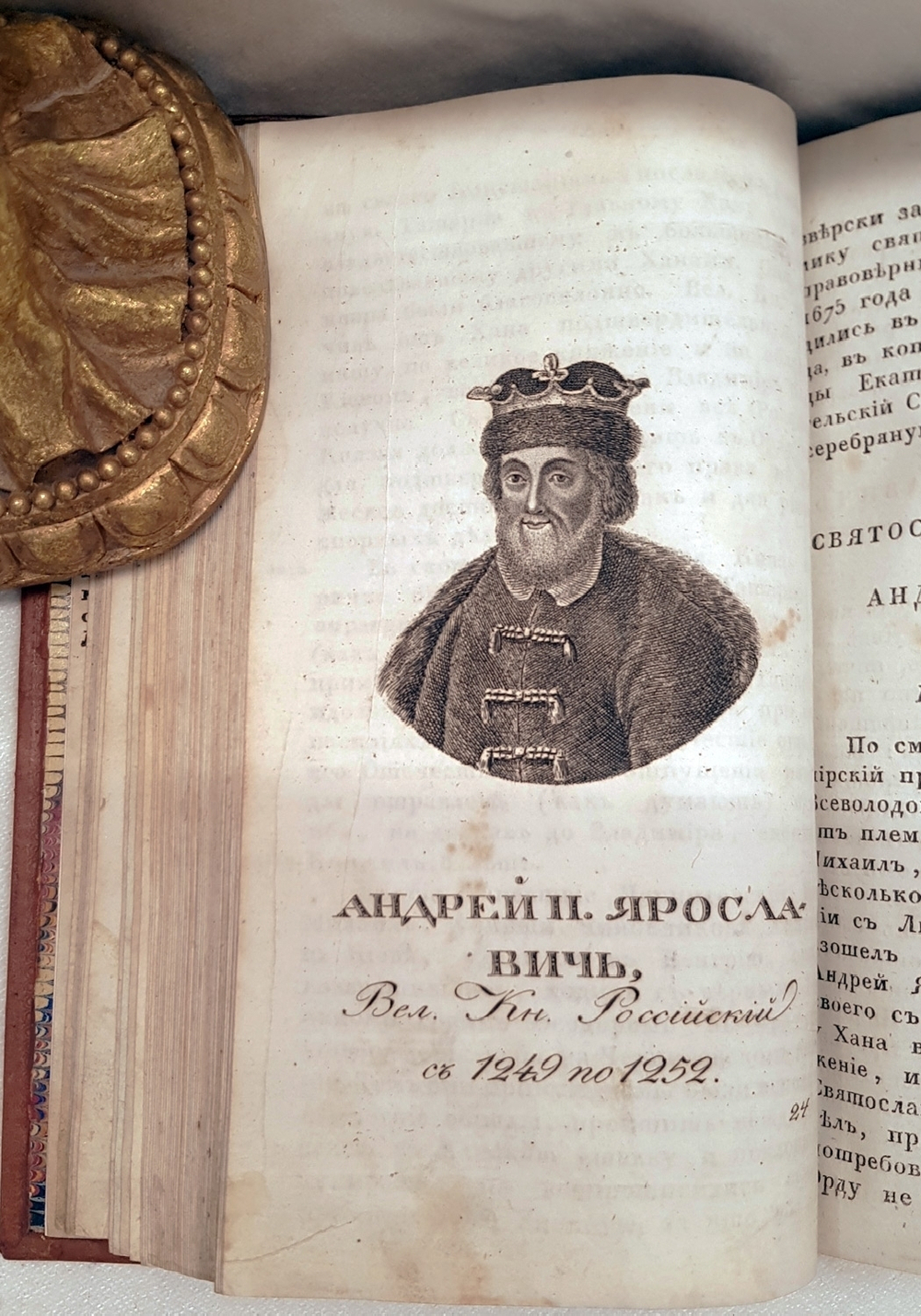 "Российская история с 62 портретами Великих Государей". Д.В.Похорский. 1823 г.