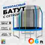 Батут с сеткой, диаметр 6 фт