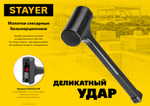 STAYER 40 мм, 680 г, цельнолитой безынерционный слесарный молоток, Professional (2042-680)