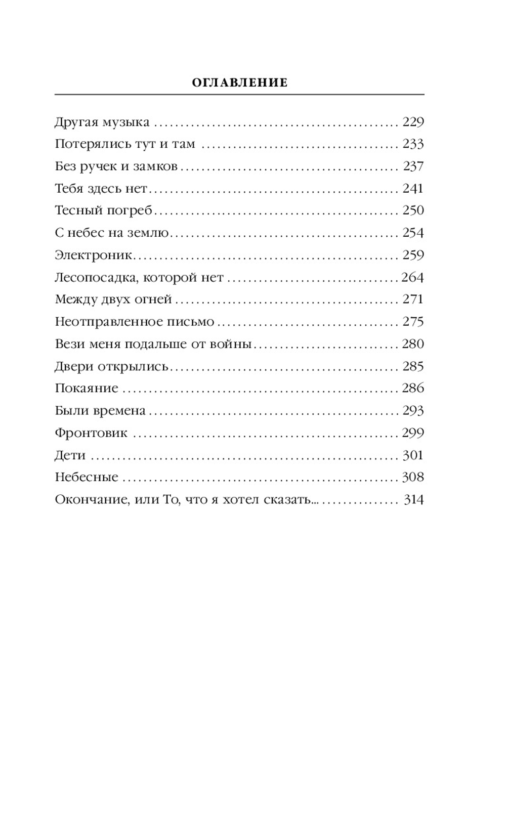 Мы были людьми. Предзаказ. Выход в июле 2025 г.