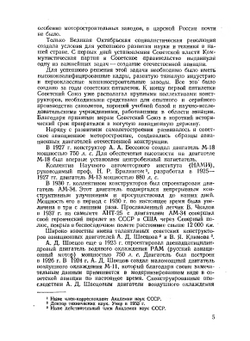 Теория поршневых авиационных двигателей | В.Ф. Герасименко; В.С. Рыбальчик; С.В. Поляков