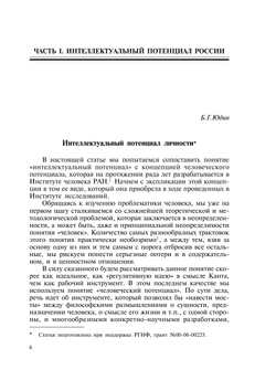 Человеческий потенциал России: интеллектуальное, социальное, культурное измерения | Нет автора