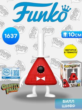 Фигурка Funko POP! Animation Gravity Falls Bill Cipher (GW) (Exc) (1637) 89328 / Фигурка Фанко ПОП! по мотивам мультсериала "Гравити Фолз", Билл Шифр