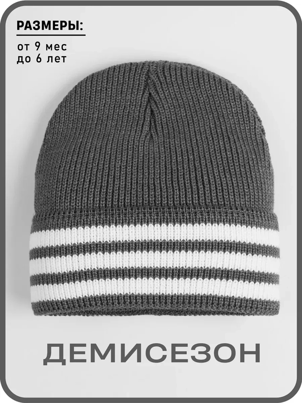 Шапка для мальчиков осенняя