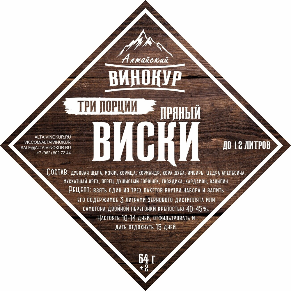 Пряный виски 3 порции