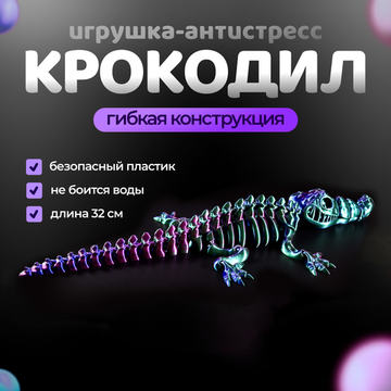 Веселый Крокодил-скелетон, гибкая шарнирная игрушка-антистресс, 3D печать, 32 см, сине-красно-зеленый