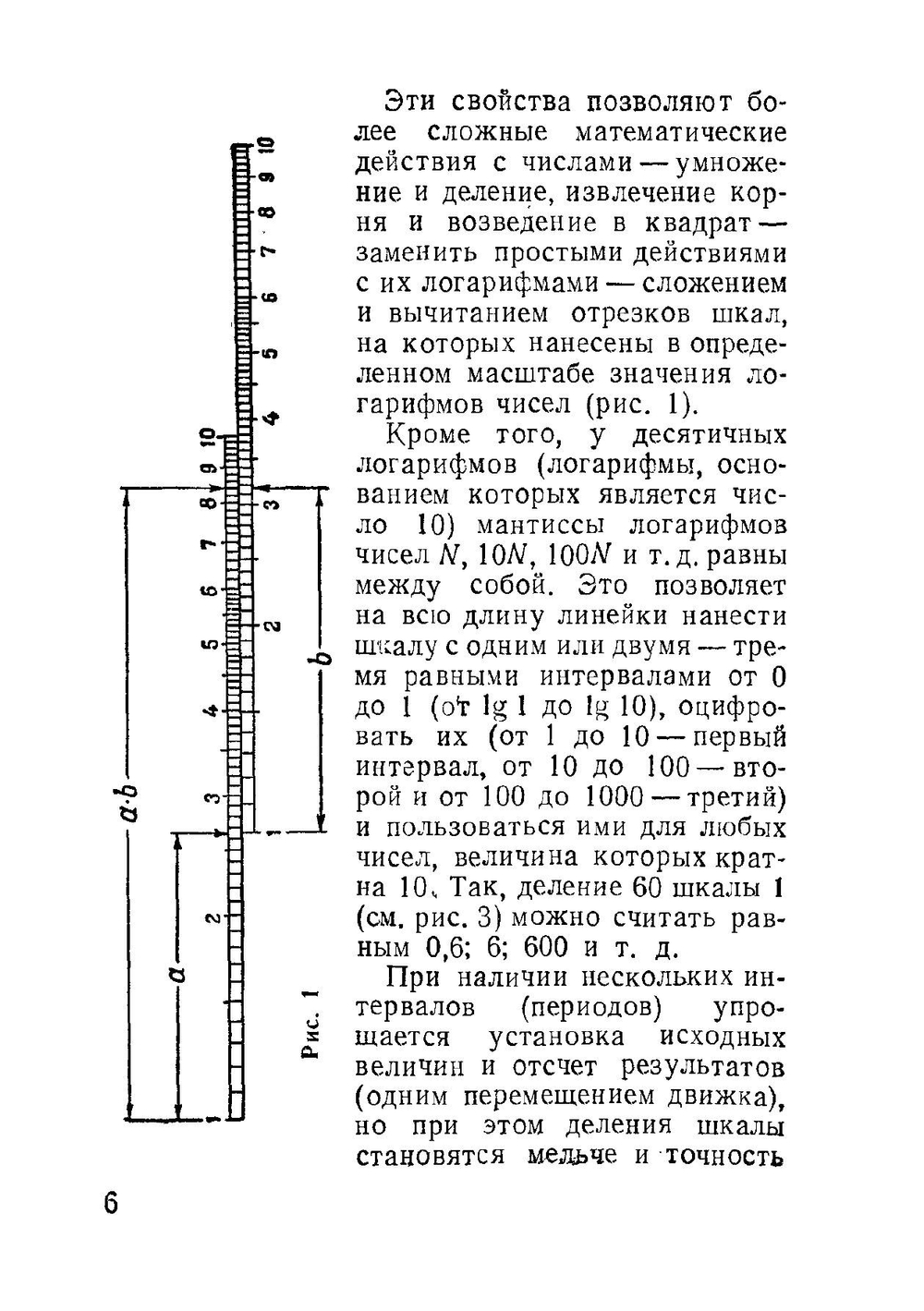 Навигационная счетная линейка НЛ-10. Пособие для летного состава | В.А. Кормашов