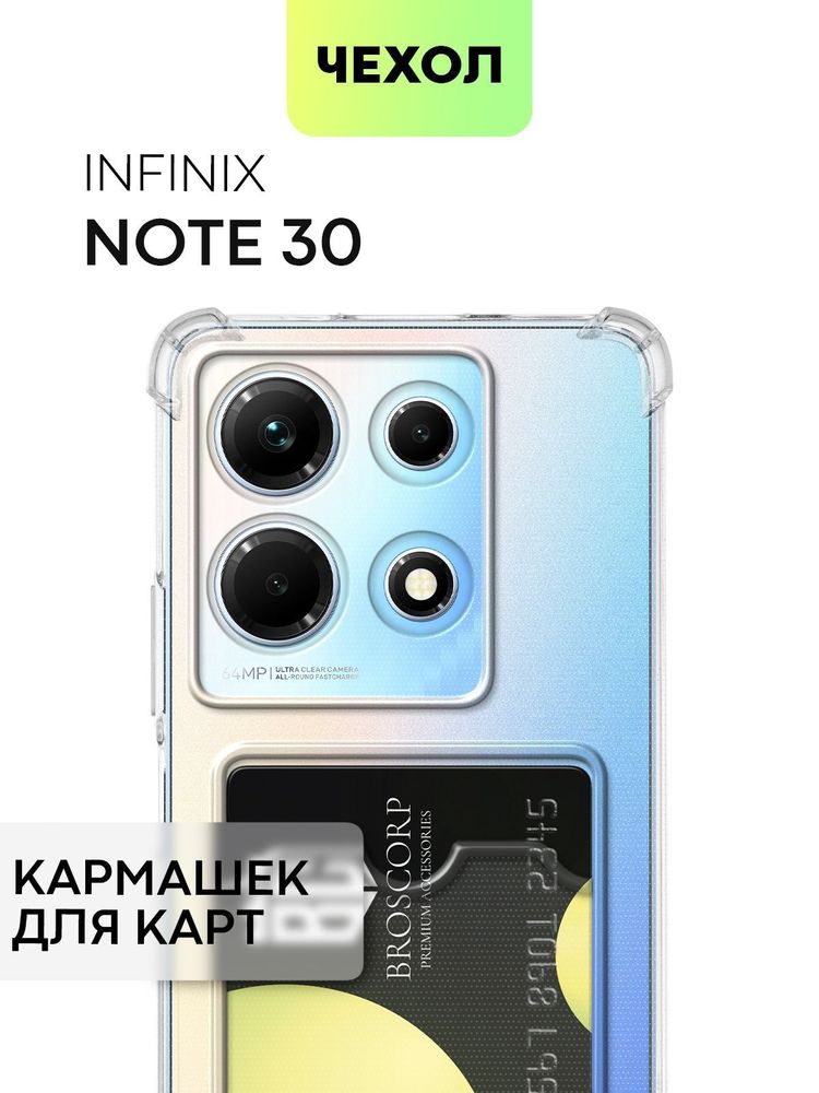 Чехол BROSCORP для Infinix Note 30 Pro (арт. INF-N30PRO-HARD-TPU-TRANSPARENT)