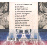 Электропартизаны / Шум Земли (CD)