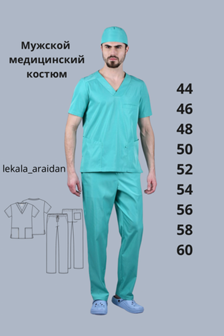 Мужской медицинский костюм