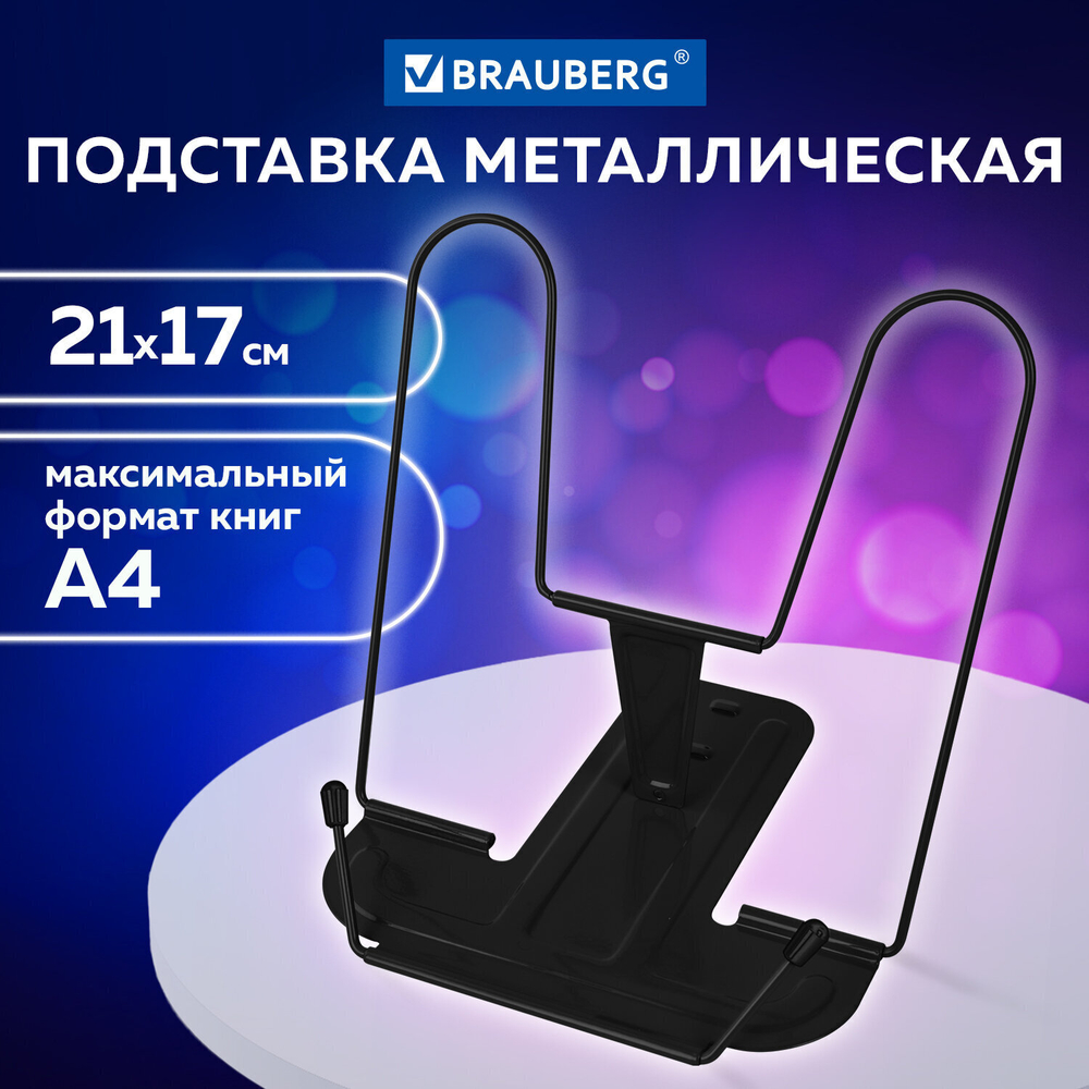 Подставка для книг и учебников BRAUBERG LINE+ металлическая черная европодвес (6 штук в упаковке)