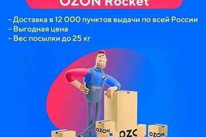 Доставка в ПВЗ OZON