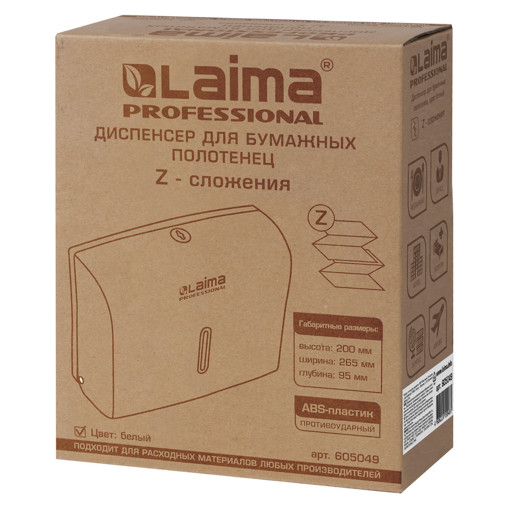 Диспенсер для полотенец LAIMA PROFESSIONAL BASIC (Система H2), Z-сложения, белый, ABS.