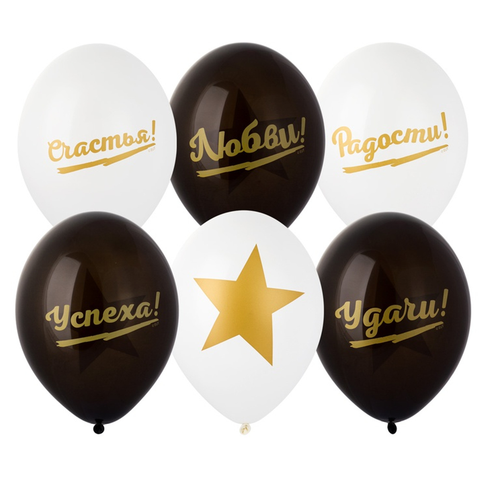 Шар латексный 35см Лучшие пожелания (Белый, Черный)