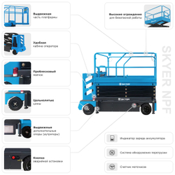 Подъемник самоходный электрический ножничный с кабиной SKYER NPF0905