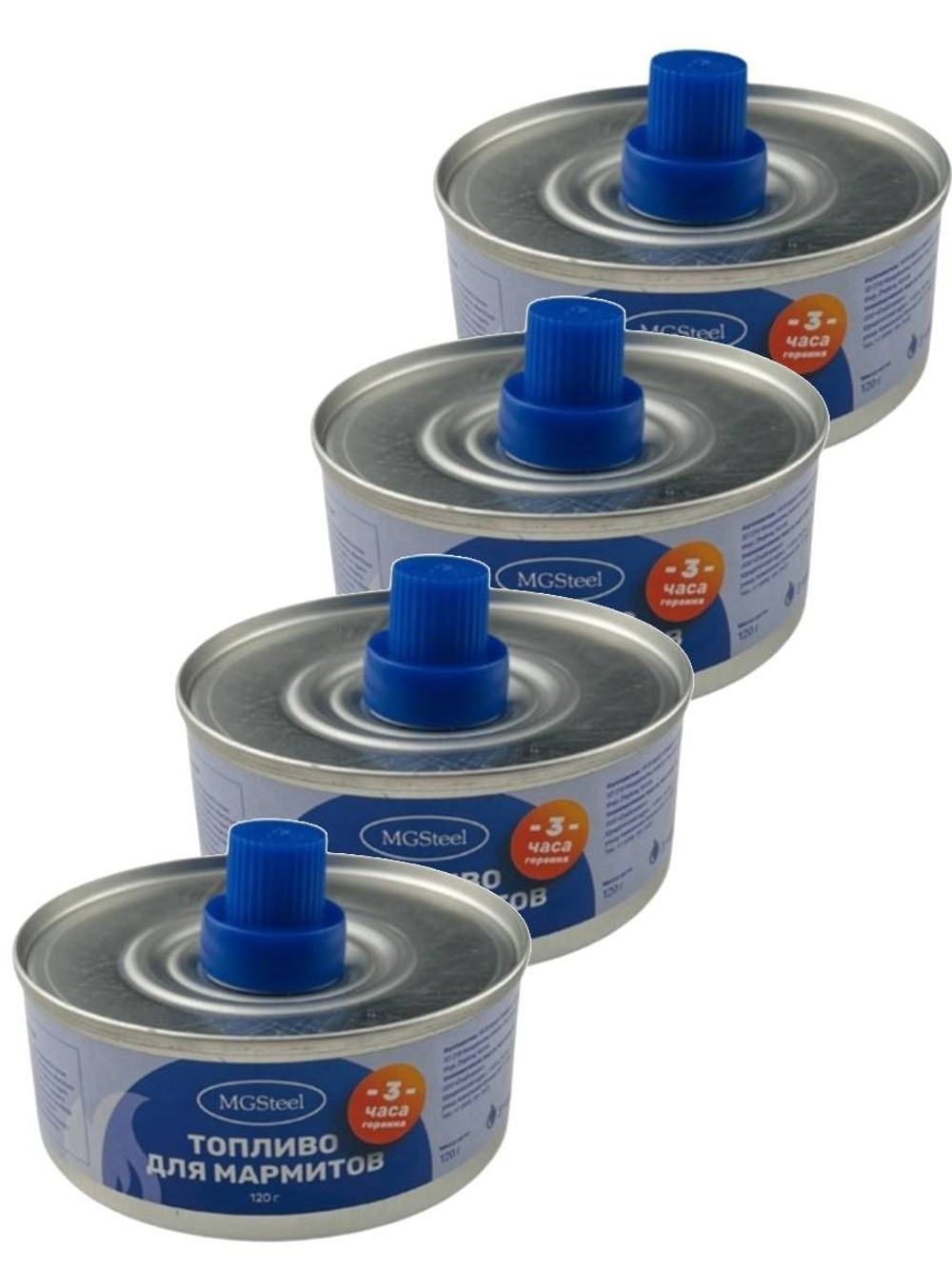 Топливо для мармитов на 3 часа горения MGSteel, 4шт