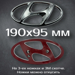 Эмблема Hyundai 195 мм / Шильдик на Хендай 195 мм