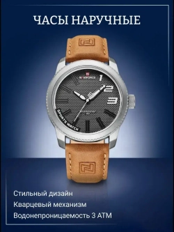 Часы наручные кварцевые NAVIFORCE на кожаном ремешке, серебристый/коричневый W8950-01