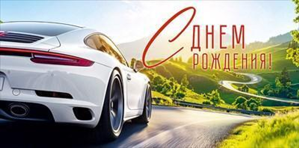 Конверт для денег "С Днем Рождения!" 90000508