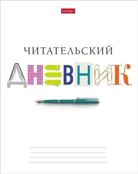 Читательский дневник А5 40л., 7БЦ "Школьные предметы"